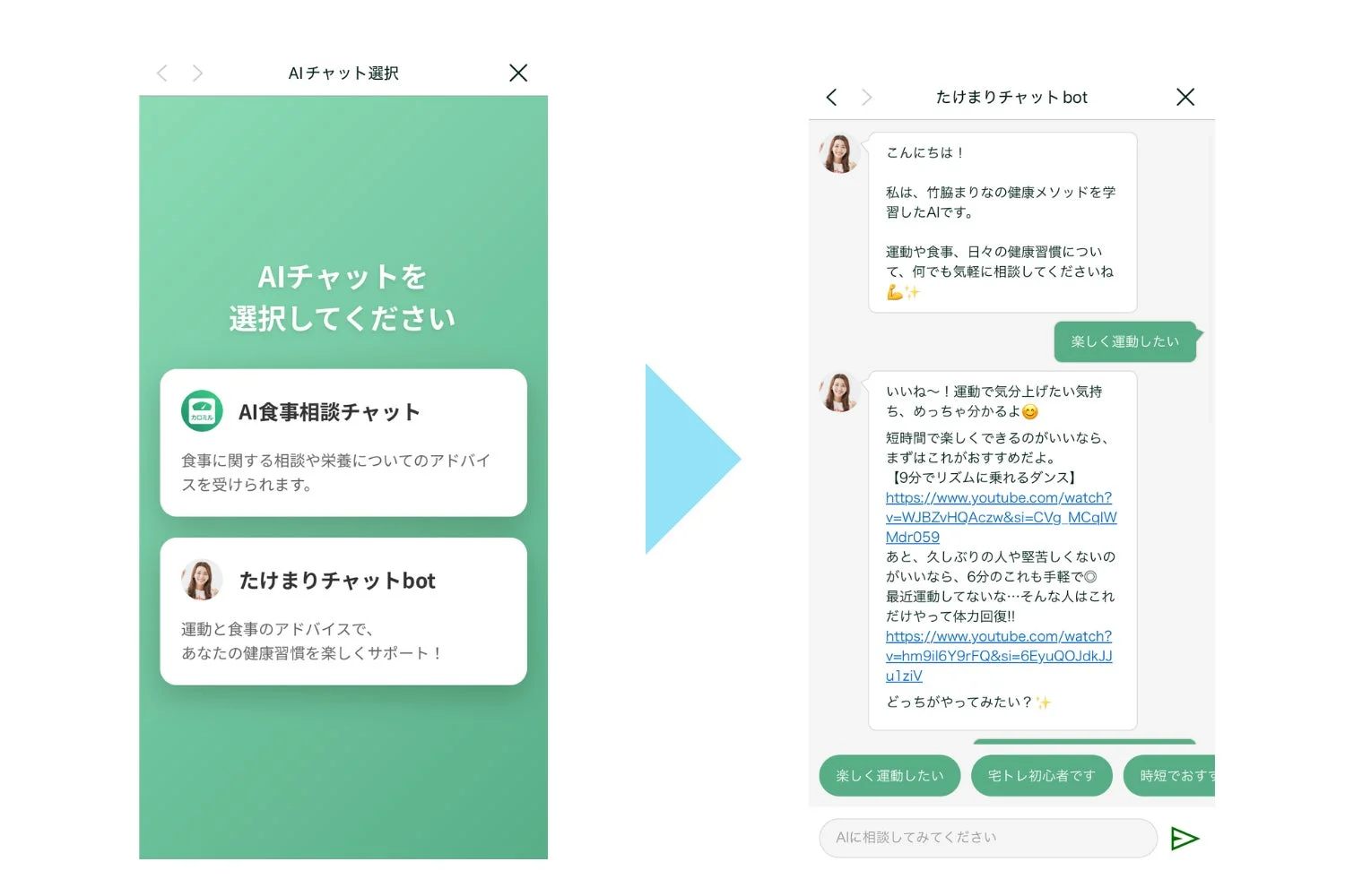 AIチャットbotとの会話例