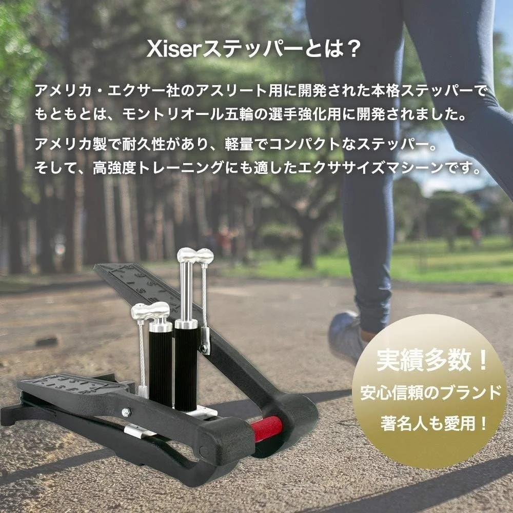 アスリート用に開発されたXiserステッパー
