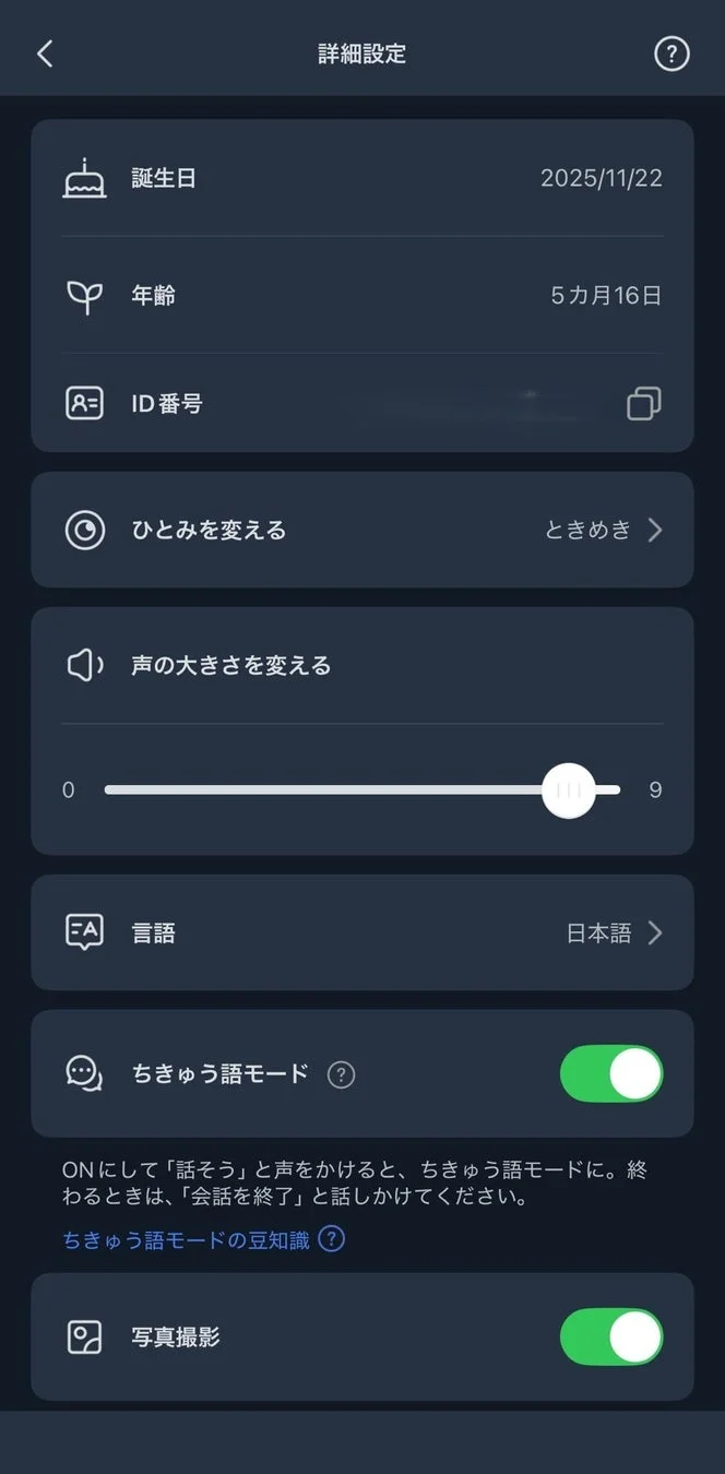 ちきゅう語モードの設定画面