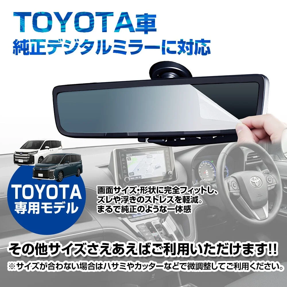TOYOTA車 純正デジタルミラーに対応
