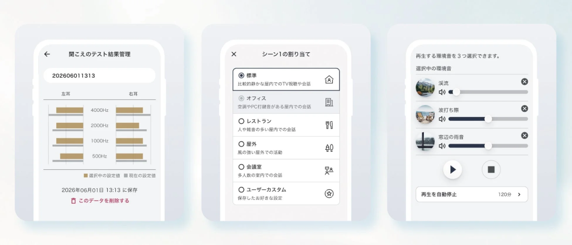 アプリでの調整機能