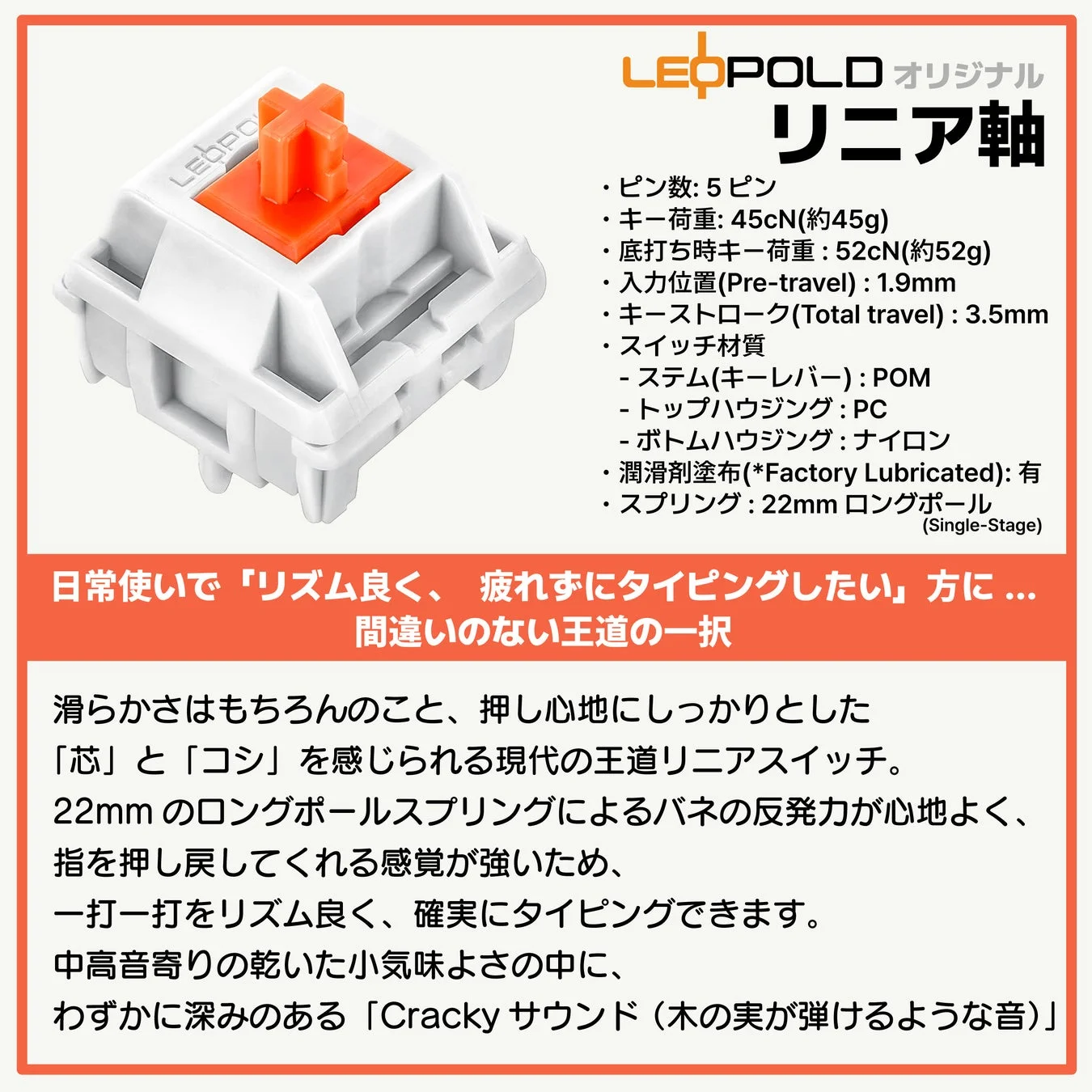 LEOPOLDオリジナル リニア軸