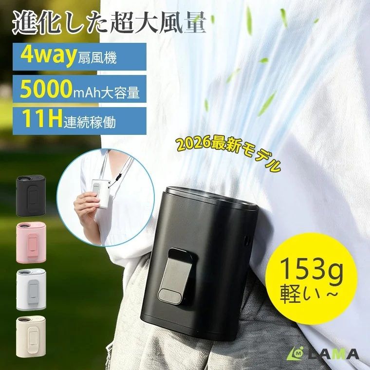 【新発売】手のひらサイズで超軽量153g！女性向け4WAY腰掛け扇風機が登場、15%OFFキャンペーンも実施