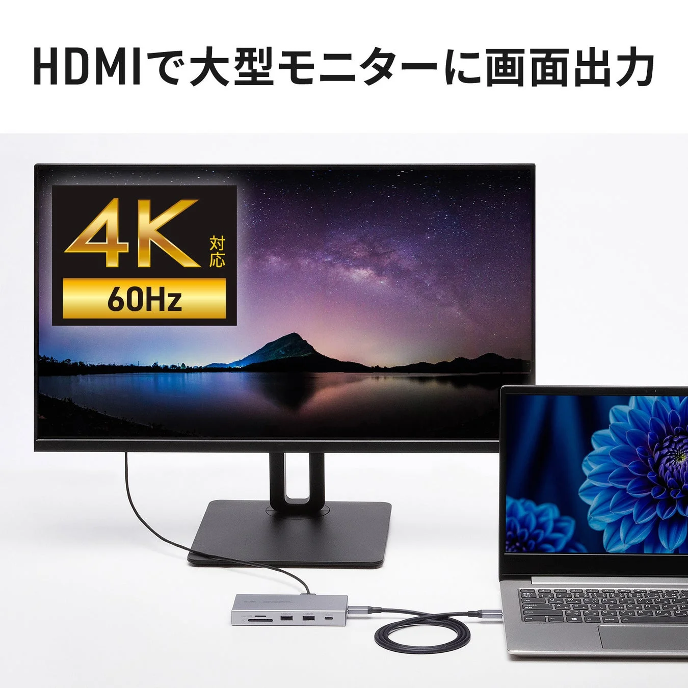 HDMIで大型モニターに画面出力