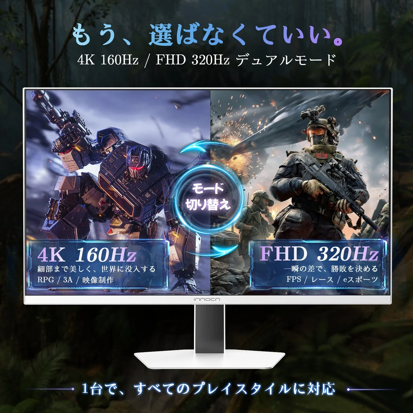 4K 160Hz / FHD 320Hz デュアルモード