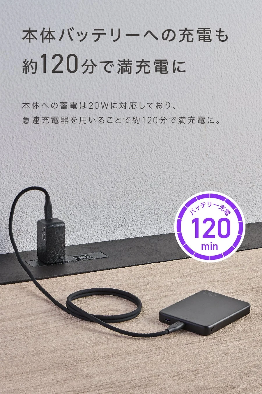 急速蓄電