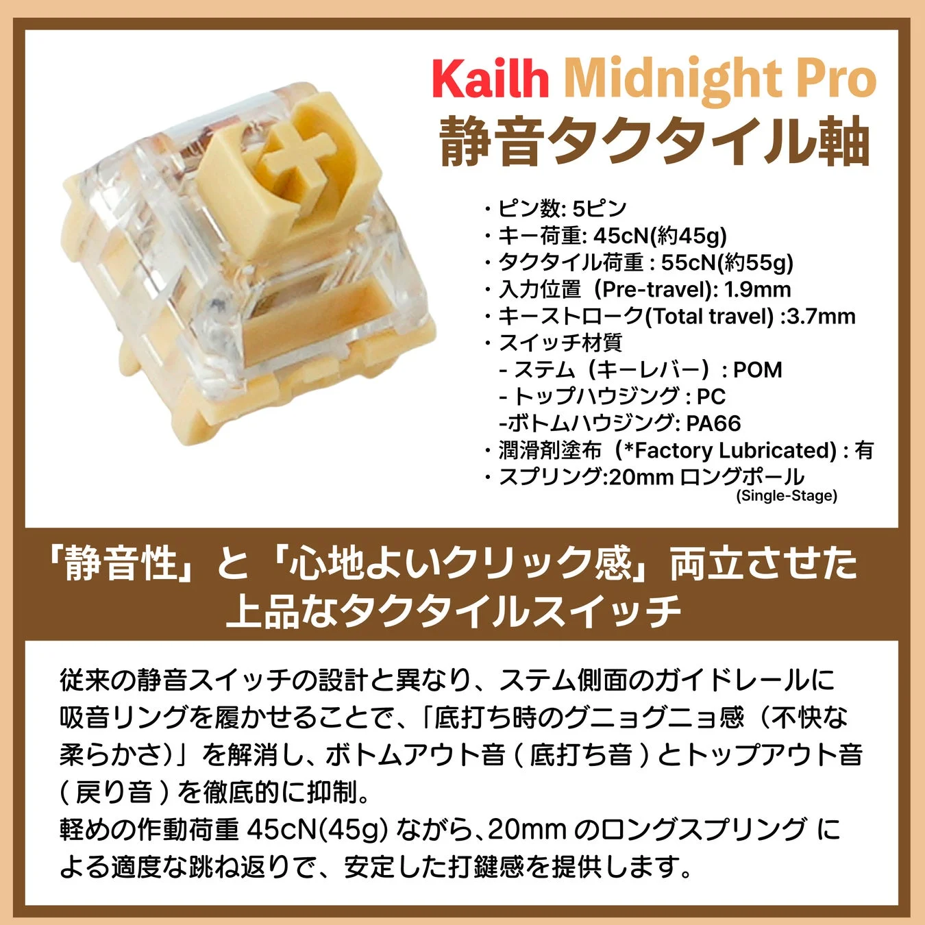 Kailh Midnight Pro 静音タクタイル軸