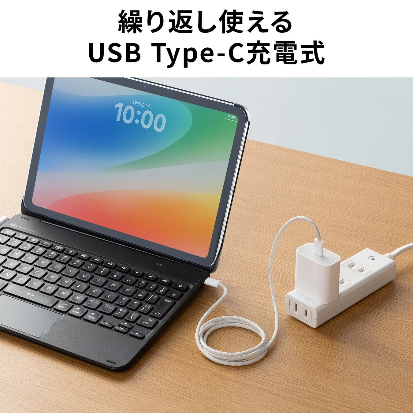 キーボード付きタブレットがUSB Type-Cケーブルで充電されている様子