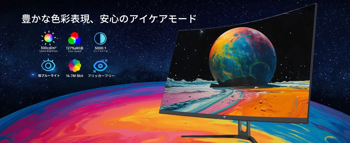 豊かな色彩表現とアイケアモード