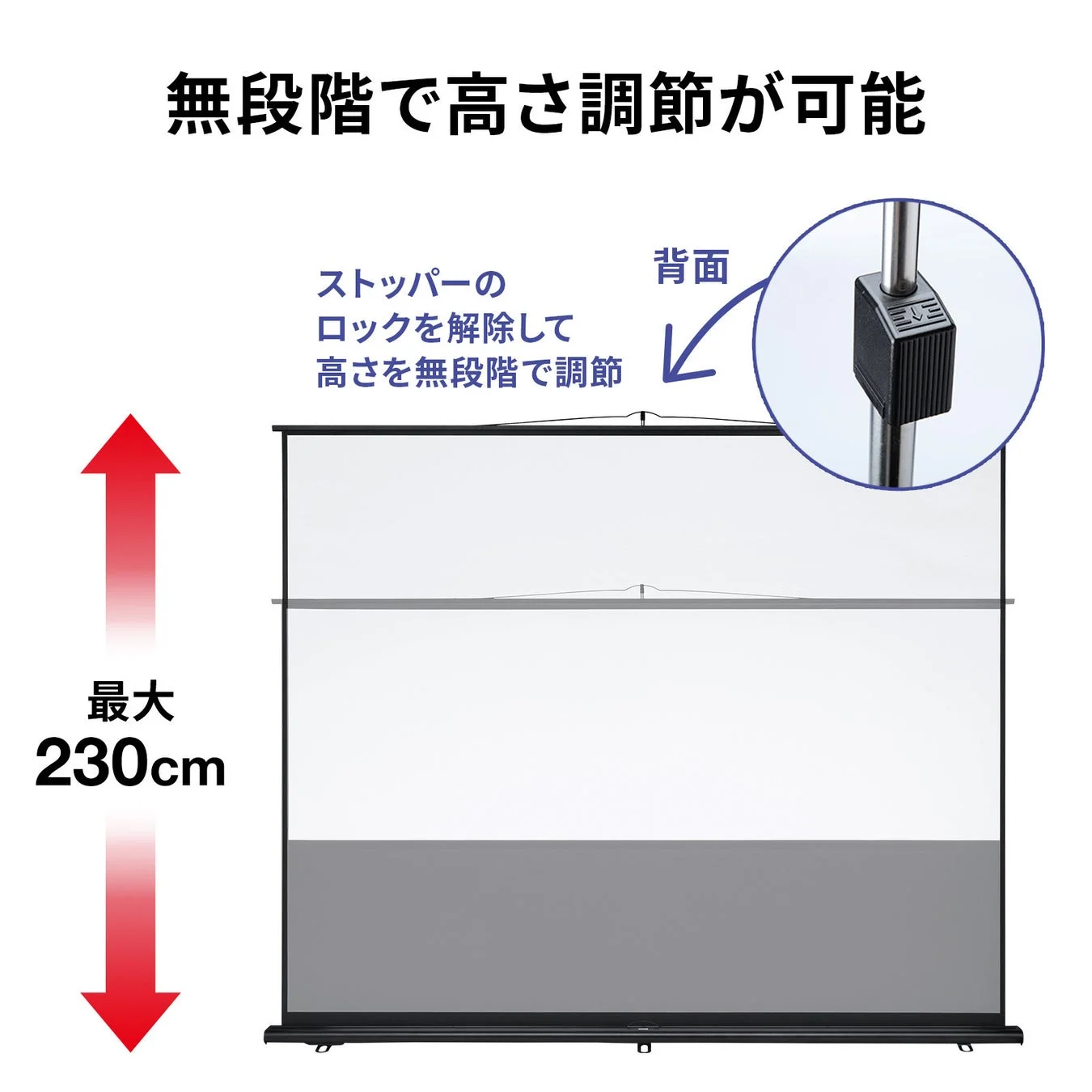 高さ調節