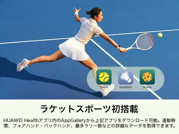 ラケットスポーツをプレイする女性とHUAWEI WATCH FIT 5 Pro