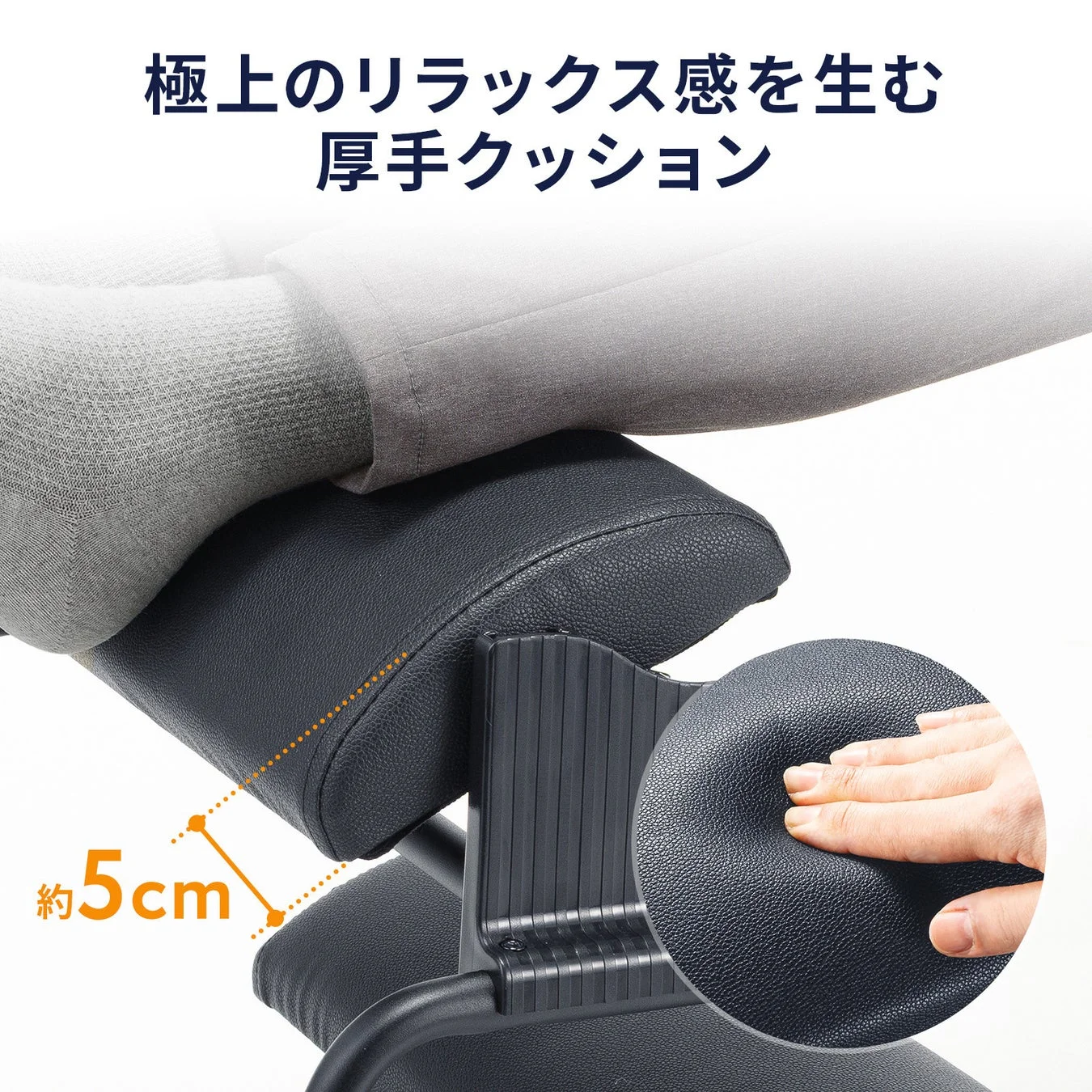 厚さ約5cmのクッションに脚を乗せている様子
