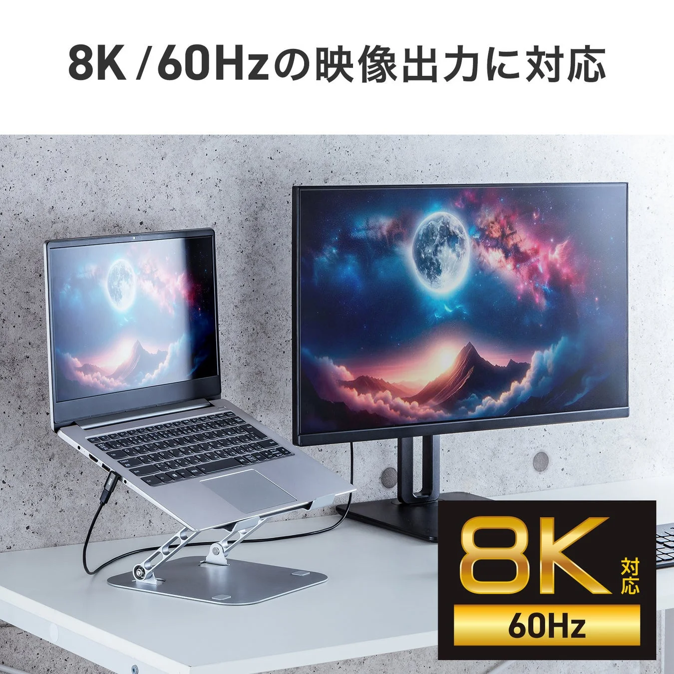 8K / 60Hzの映像出力に対応