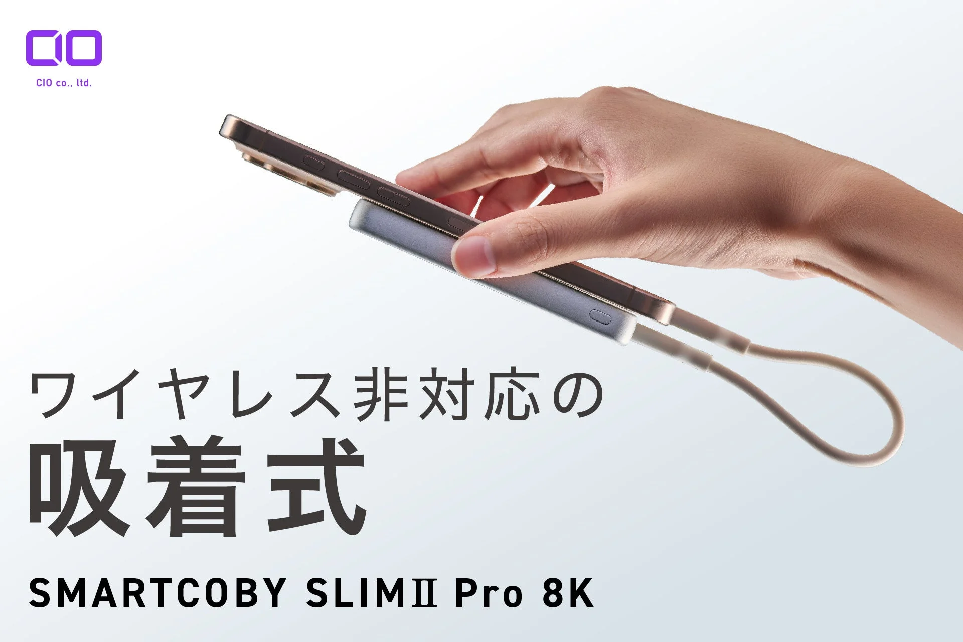 CIO、有線30W・8000mAhの薄型モバイルバッテリー「SMARTCOBY SLIMⅡ Pro8K」ブラックを販売開始