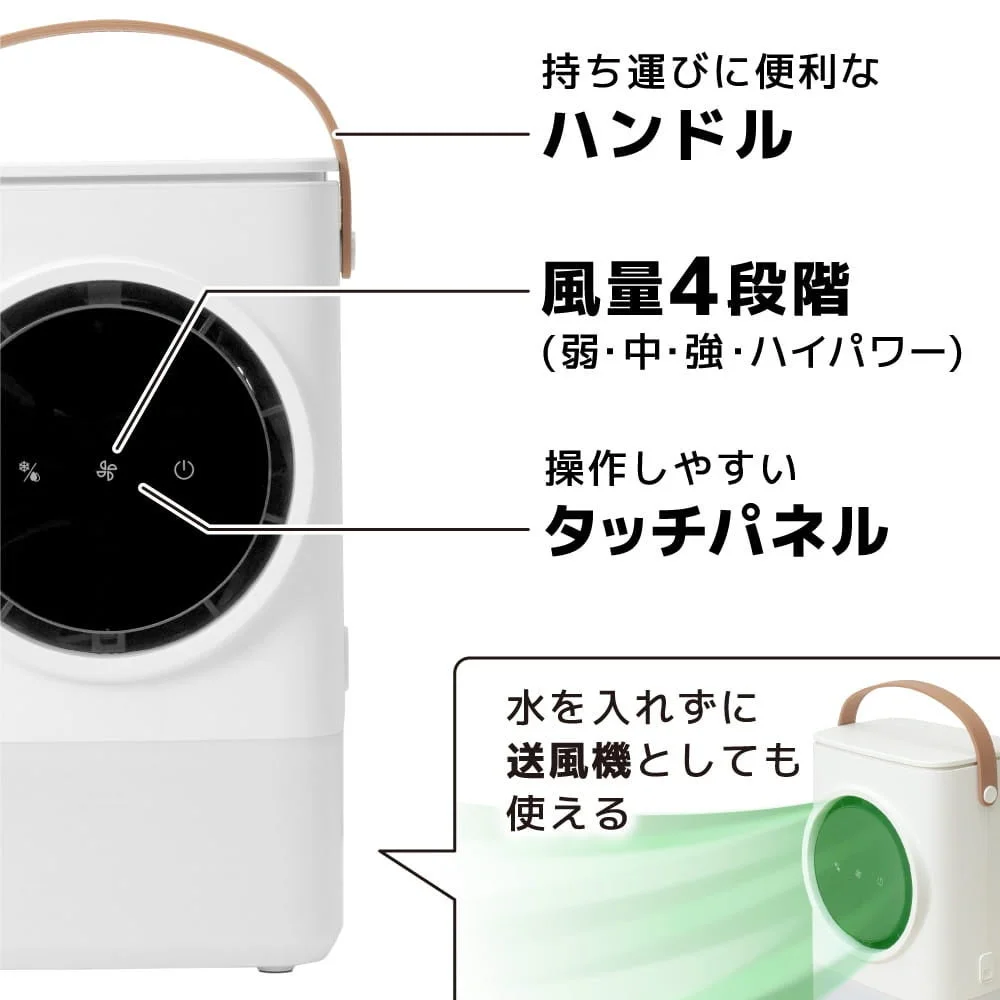 冷風扇の機能