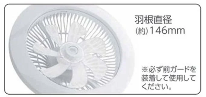 羽根直径 (約) 146mm