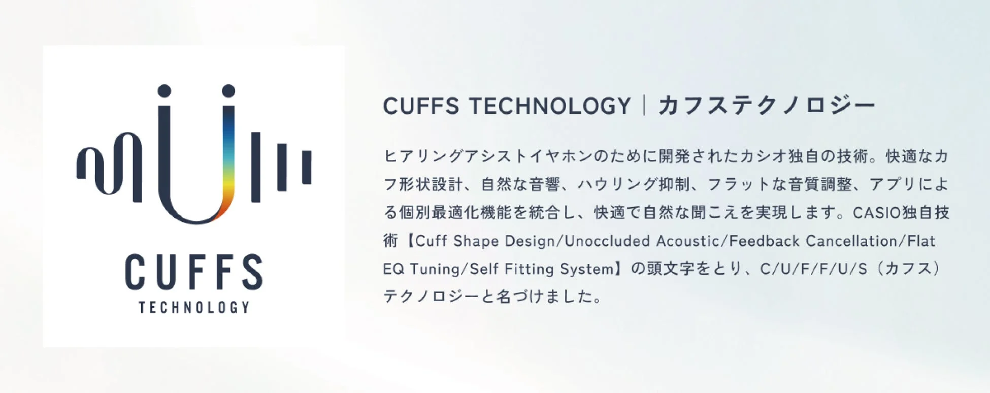CUFFS TECHNOLOGY説明