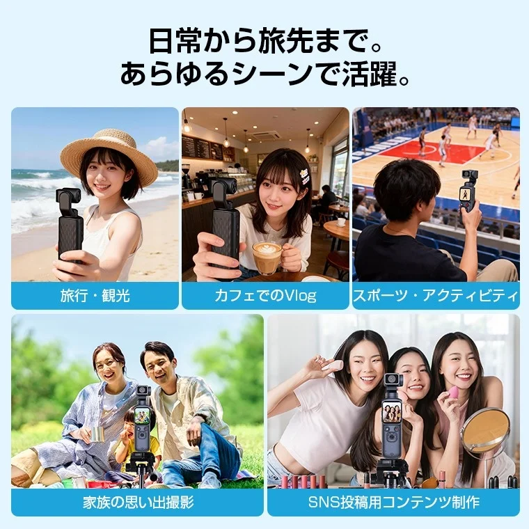様々なシーンで活躍するカメラ