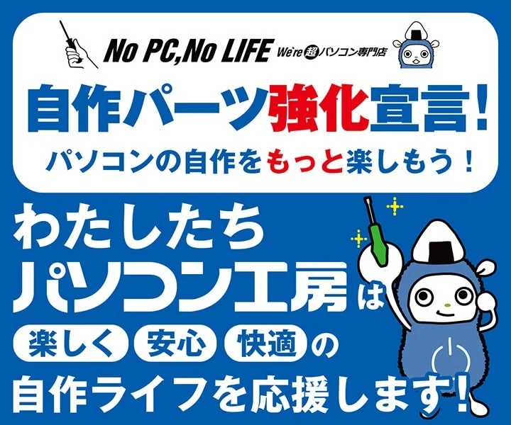 自作パーツ強化宣言