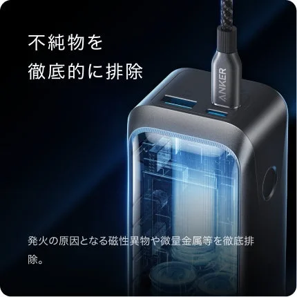 不純物を徹底的に排除