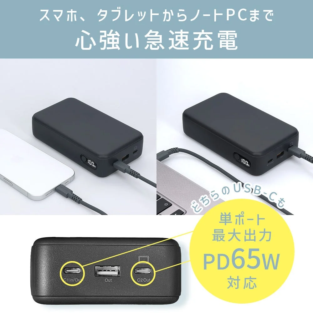 ノートPCも急速充電
