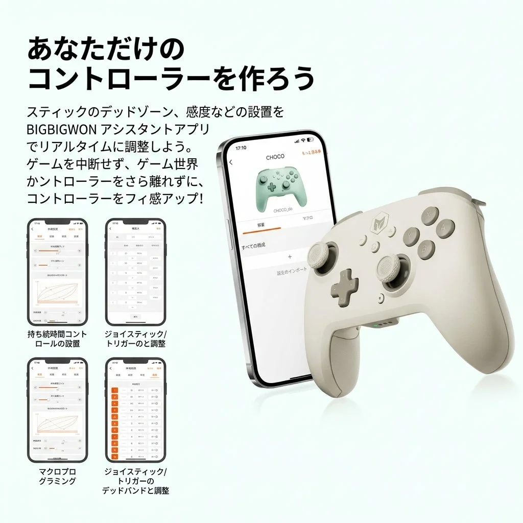 BIGBIG WONアシスタントアプリでコントローラーをカスタマイズ