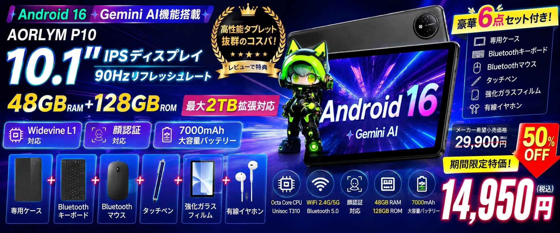 豪華6点セット付きセール