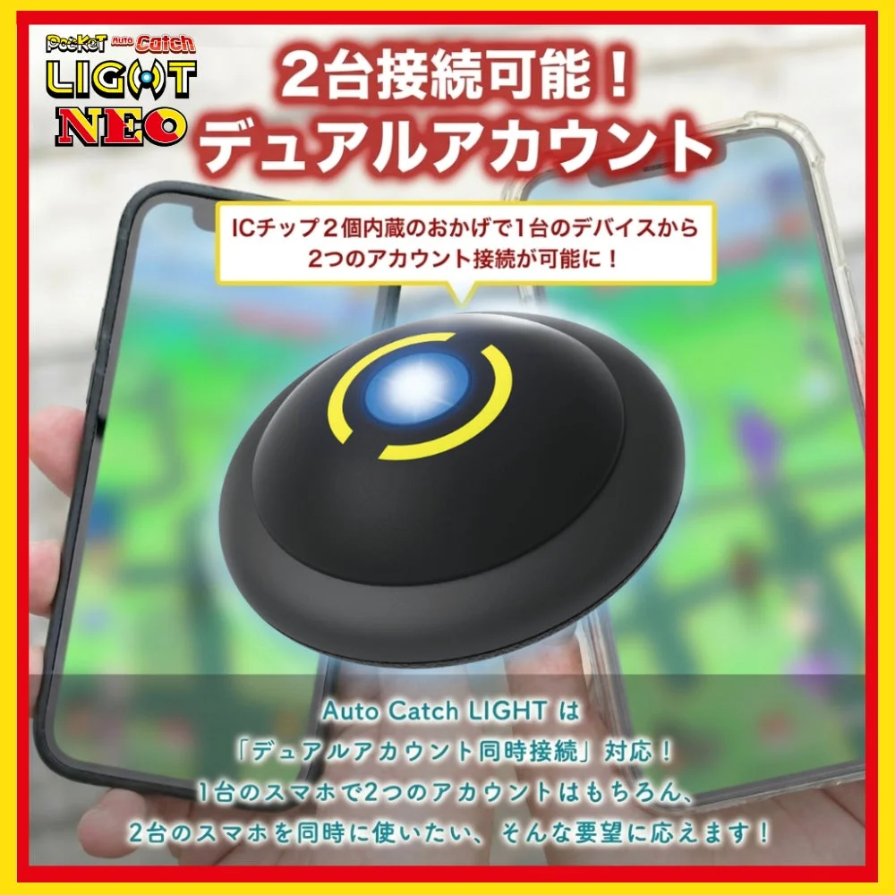 Pocket Auto Catch LIGHT NEO 2台接続可能！