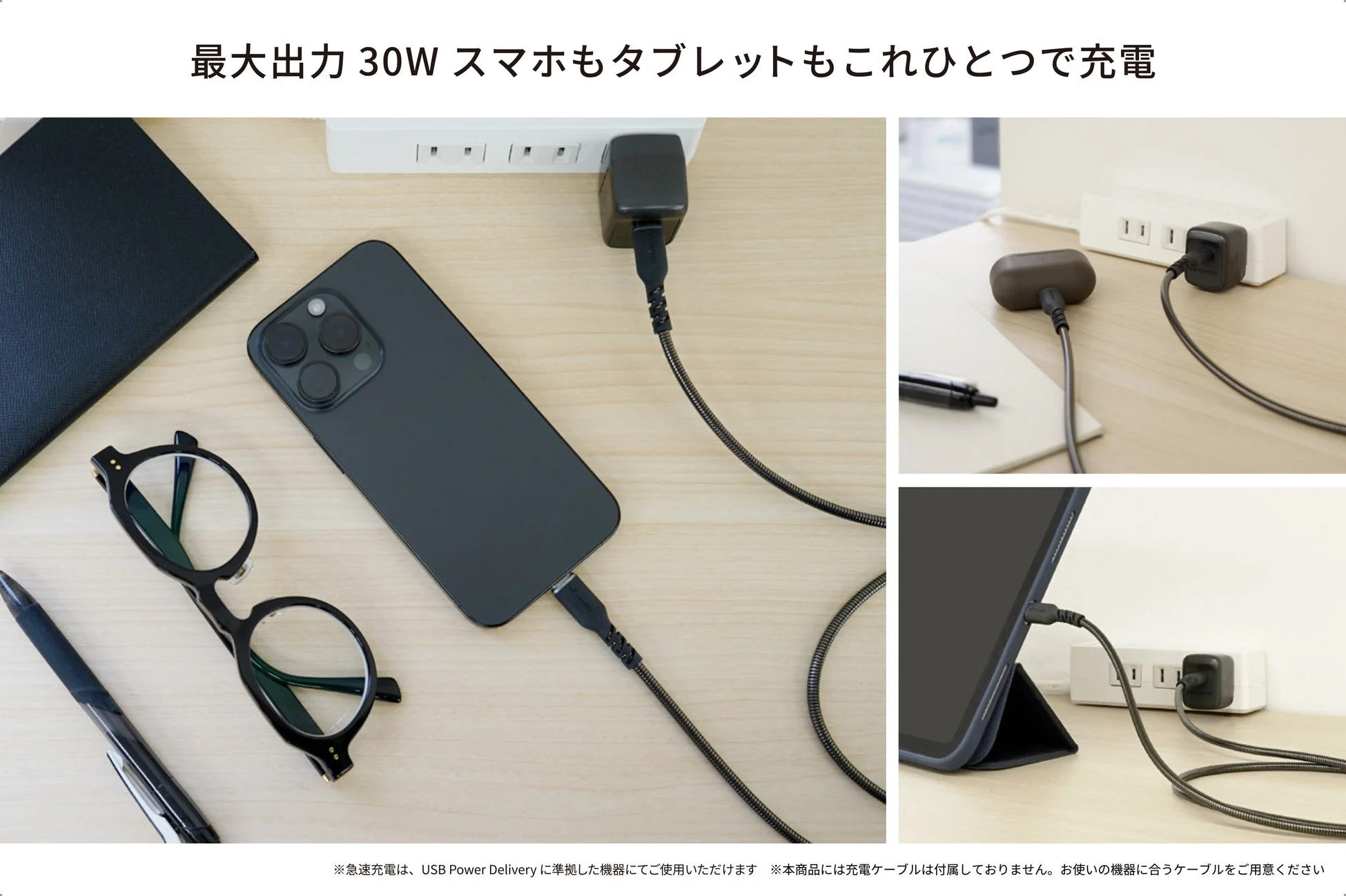 スマートフォンとタブレットを充電する様子