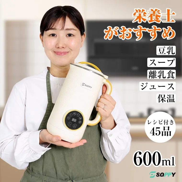 “飲む”も“食べる”も上質に！スープ＆豆乳メーカー機能搭載「SOPPY スープメーカー」が新登場