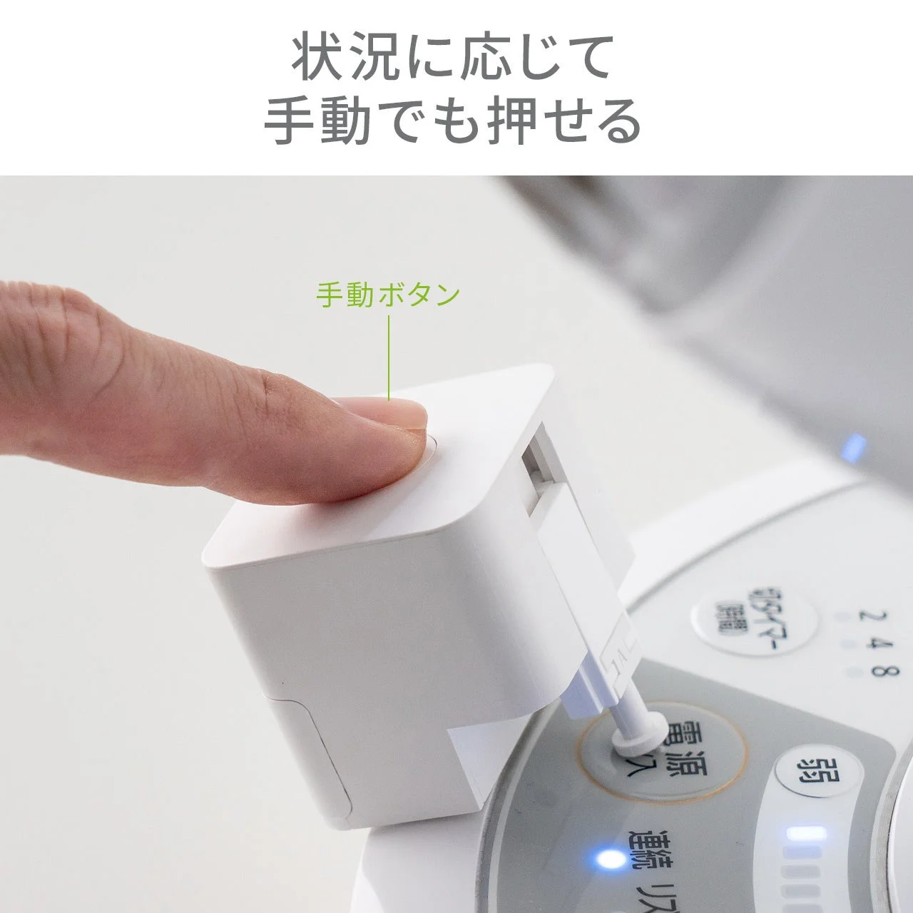 手動操作