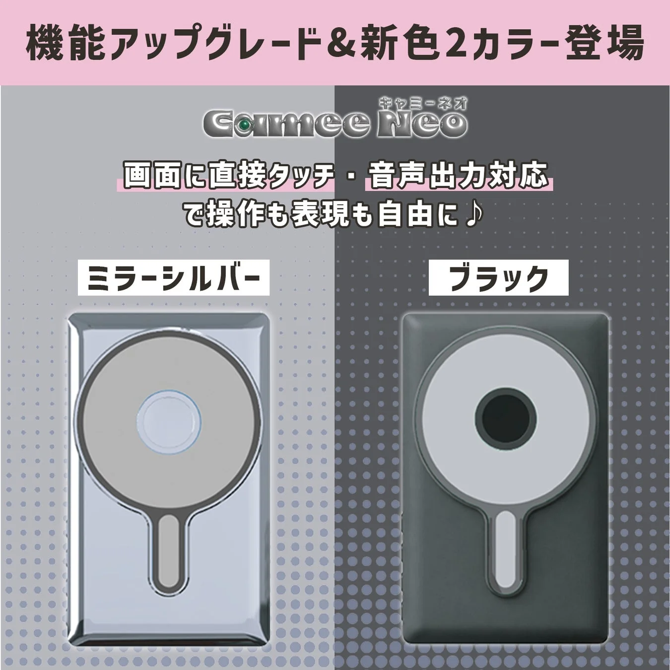 Cammee Neoの機能アップグレードと新色
