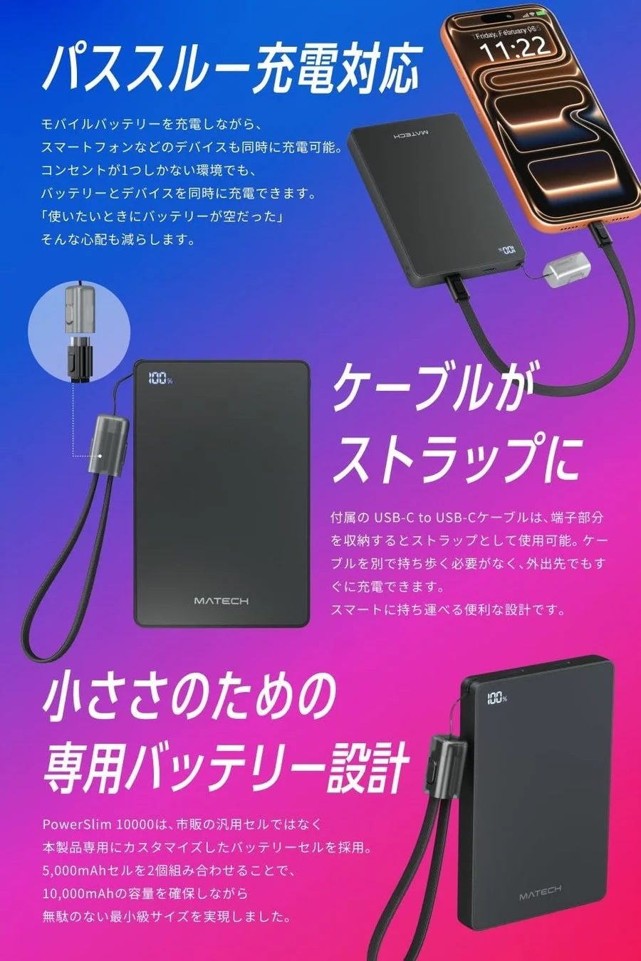 PowerSlim 10000の便利機能