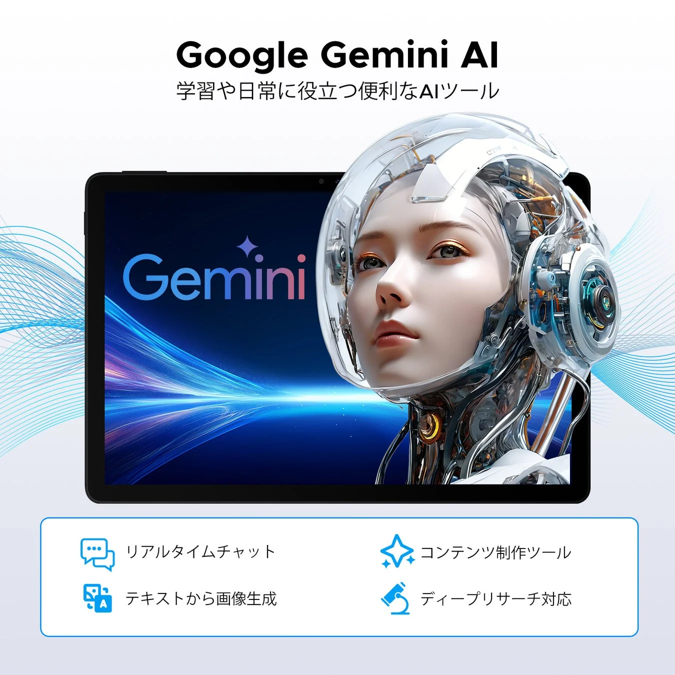 Google Gemini AIによる学習や日常に役立つ便利なAIツール