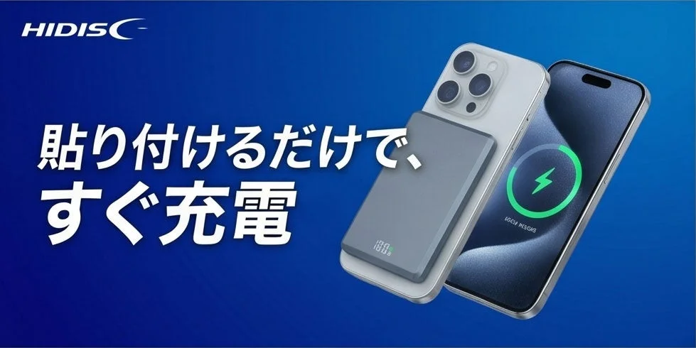 HIDISC 貼り付けるだけで、すぐ充電