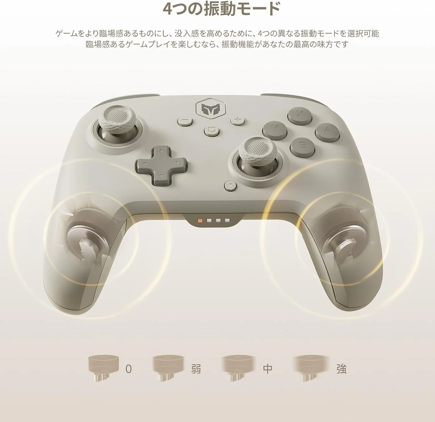 4つの振動モードで臨場感アップ