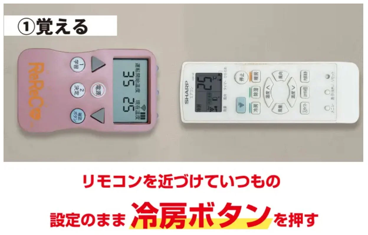 画像には、ピンク色の学習リモコン「ReReCo」とシャープ製のエアコンリモコンが並べられています。学習リモコンにエアコンの冷房設定を記憶させる手順を示しており、「冷房ボタンを押す」という指示が書かれています。