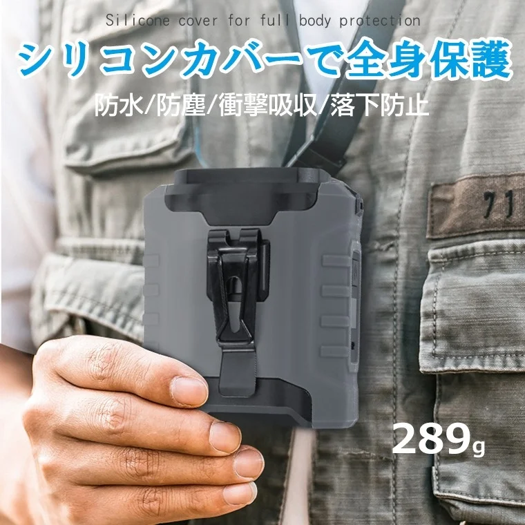シリコンカバーによる全身保護
