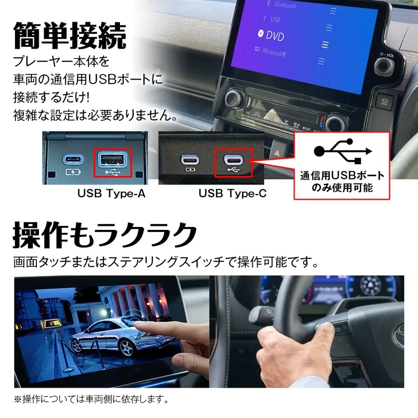 簡単接続 操作もラクラク