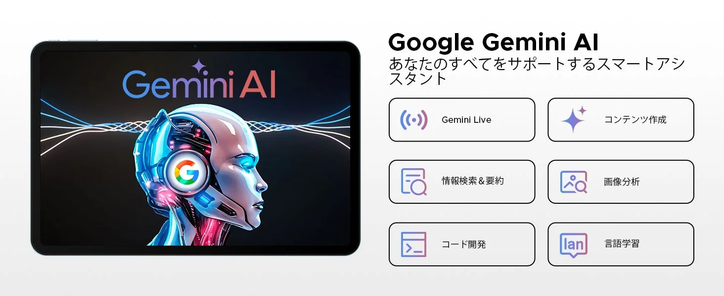 Gemini AIの機能
