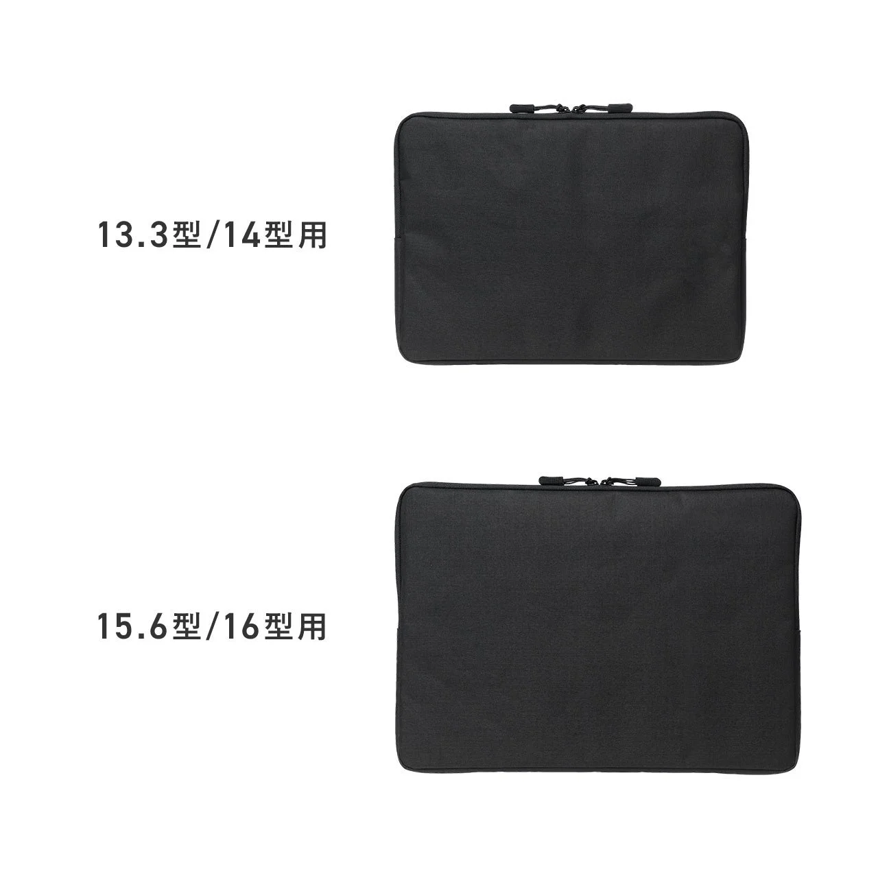 異なるサイズの黒いラップトップスリーブが2つ並べられています
