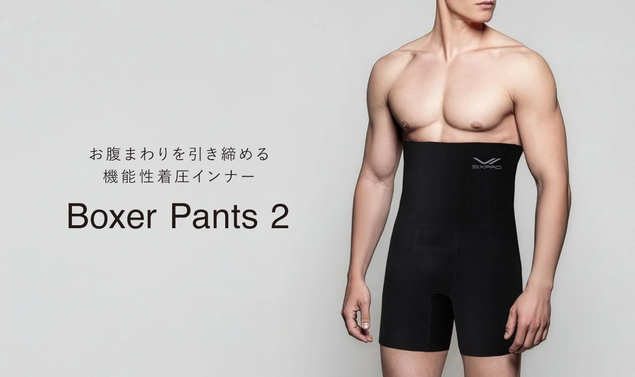 SIXPAD Boxer Pants 2が2026年5月27日新発売！お腹まわりを引き締め、日常をスマートに