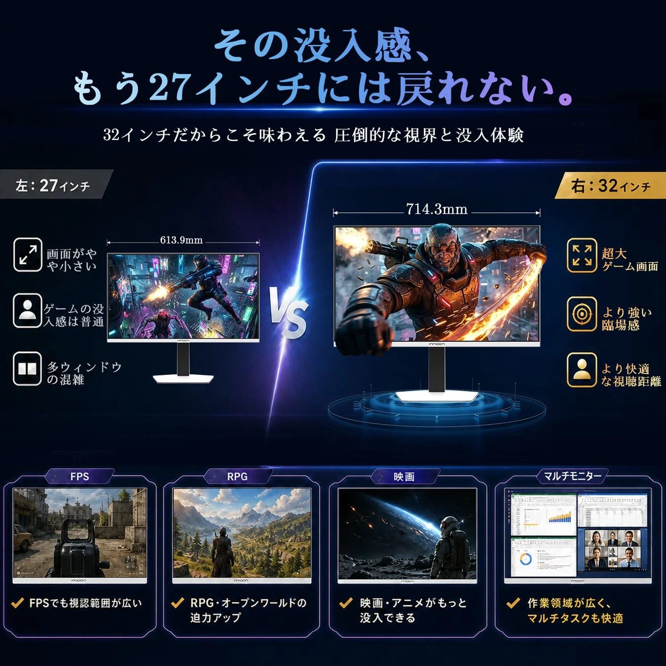32インチだからこその没入感