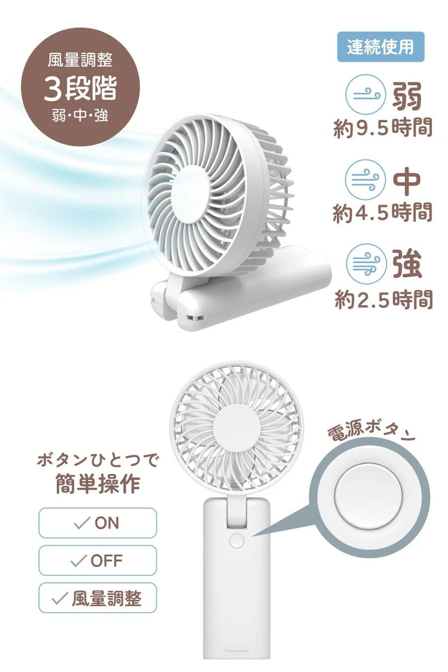 3段階の風量調整とバッテリー