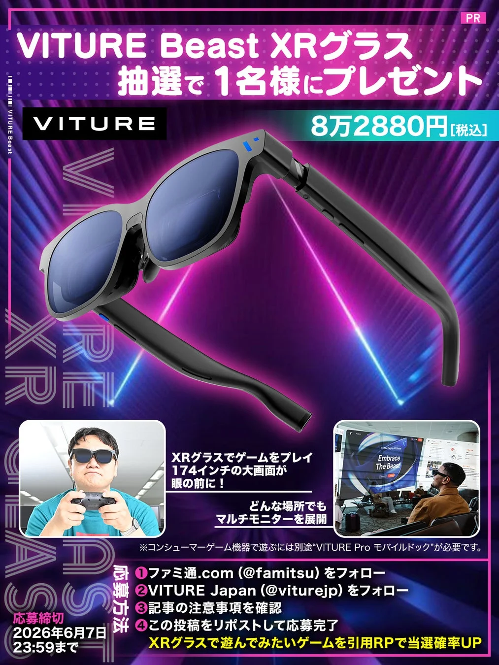 VITURE Beast XRグラスのプレゼントキャンペーン告知画像