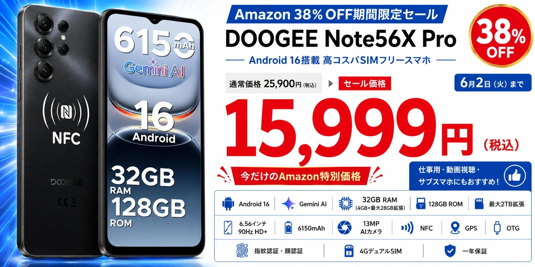 DOOGEE Note56X ProがAmazonで38%OFFタイムセール開催!Android 16搭載SIMフリースマホが15,999円に
