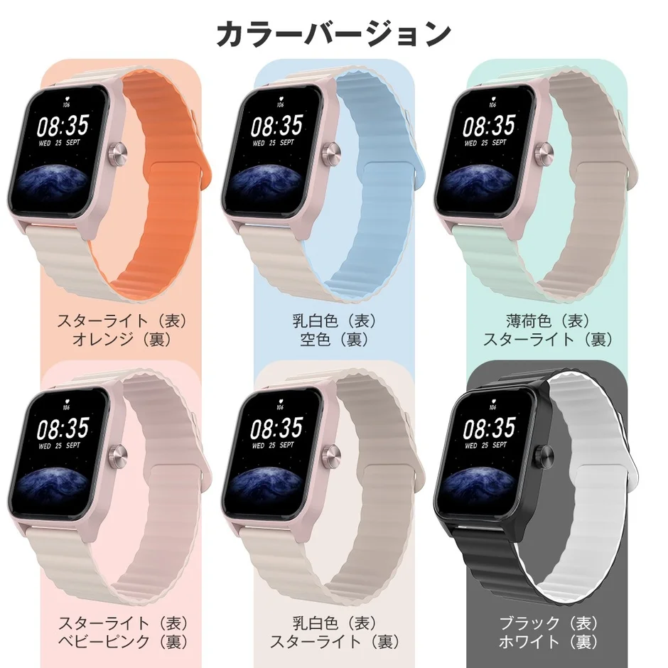 スマートウォッチのカラーバリエーション