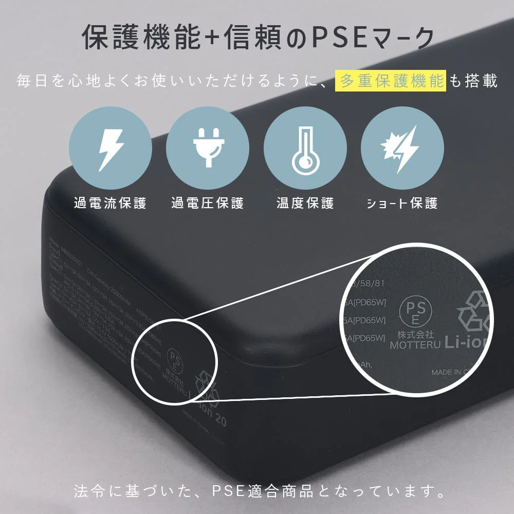 多重保護機能とPSEマーク
