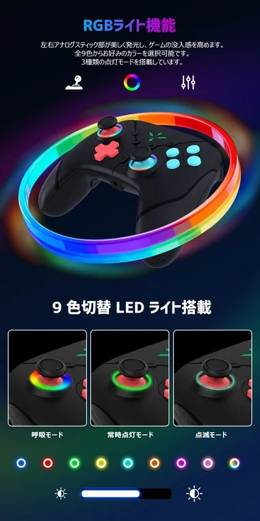 RGBライト機能 左右アナログスティック部が美しく発光し、ゲームの没入感を高めます。