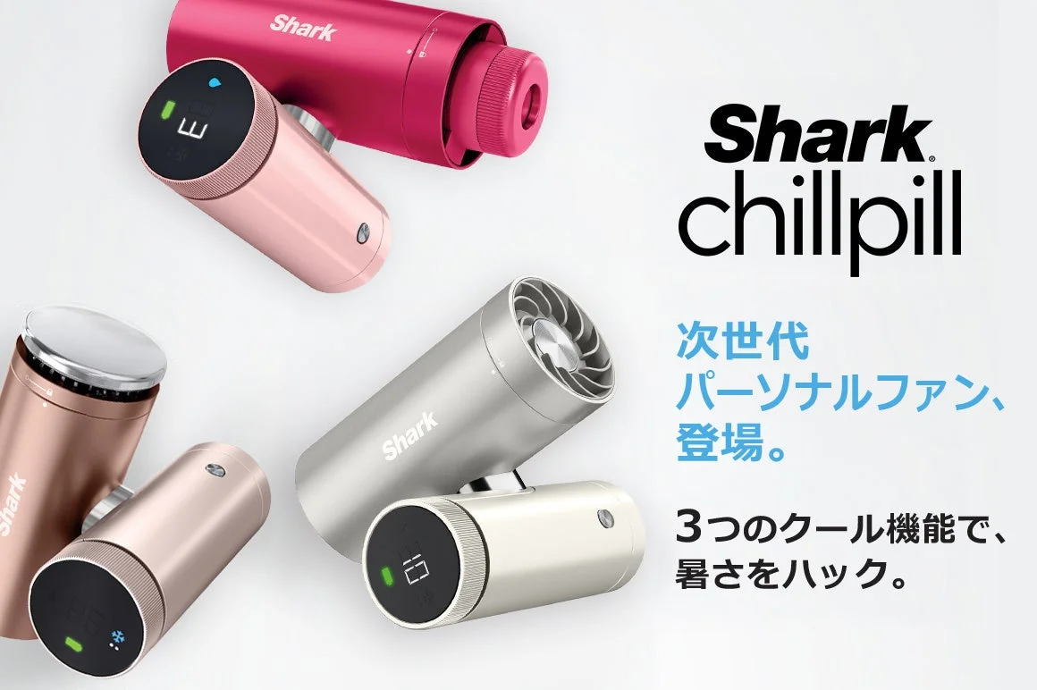 クラウドファンディングで1.1億円超えの「Shark® ChillPill パーソナルクーリングファン」一般発売決定！